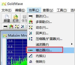 GoldWave截图