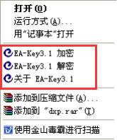 ENC文件解密工具(EA-Key)截图