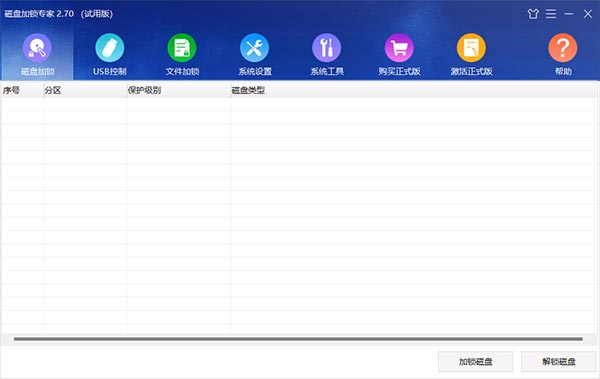 磁盘加锁专家截图