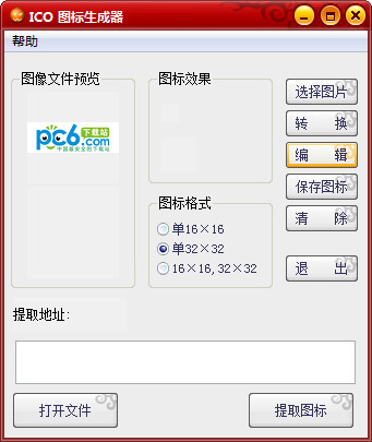 ico图标生成工具下载_ico图标生成工具免费版下载_ico图标生成工具2.0绿色版