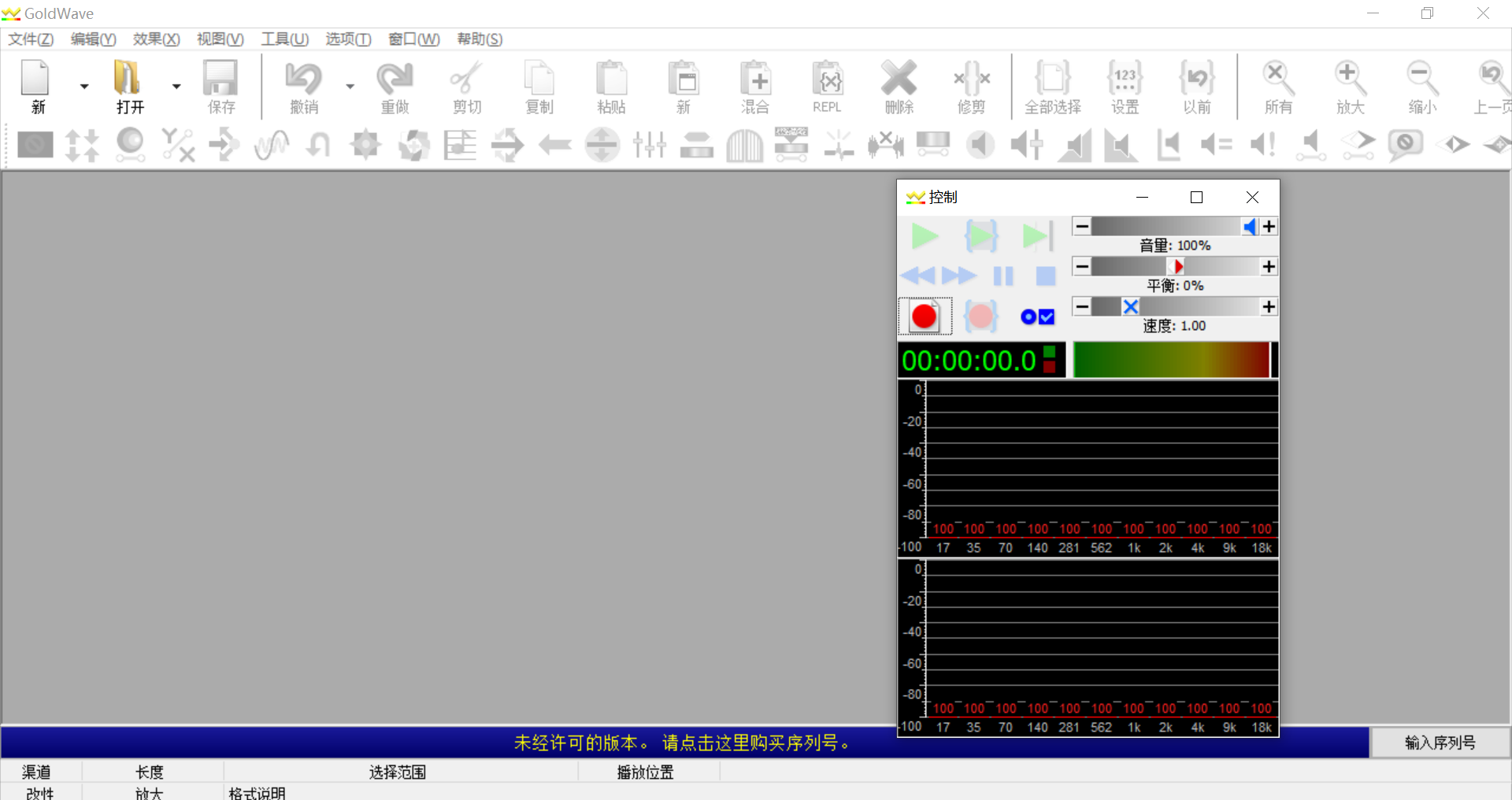 GoldWave截图
