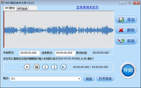 mp3剪切合并大师截图