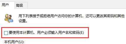 Win10怎么永久关闭用户登录界面