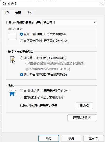 Win11快速访问记录怎么清除