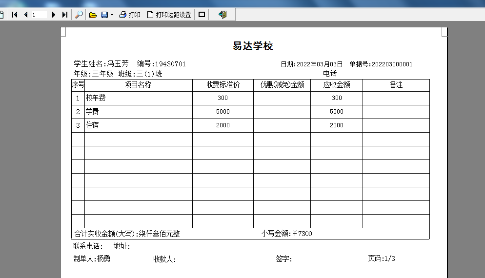 学校学生报名收费管理系统软件截图