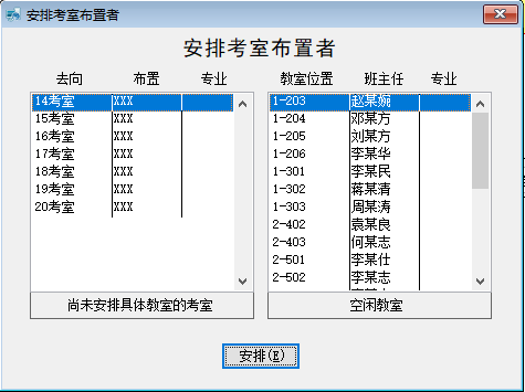 国威教务管理系统截图