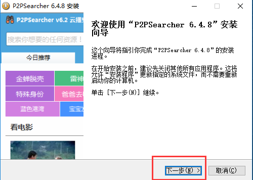 p2psearcher截图