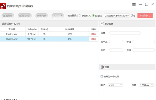 闪电音频格式转换器截图