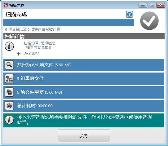 Duplicate Cleaner Free截图