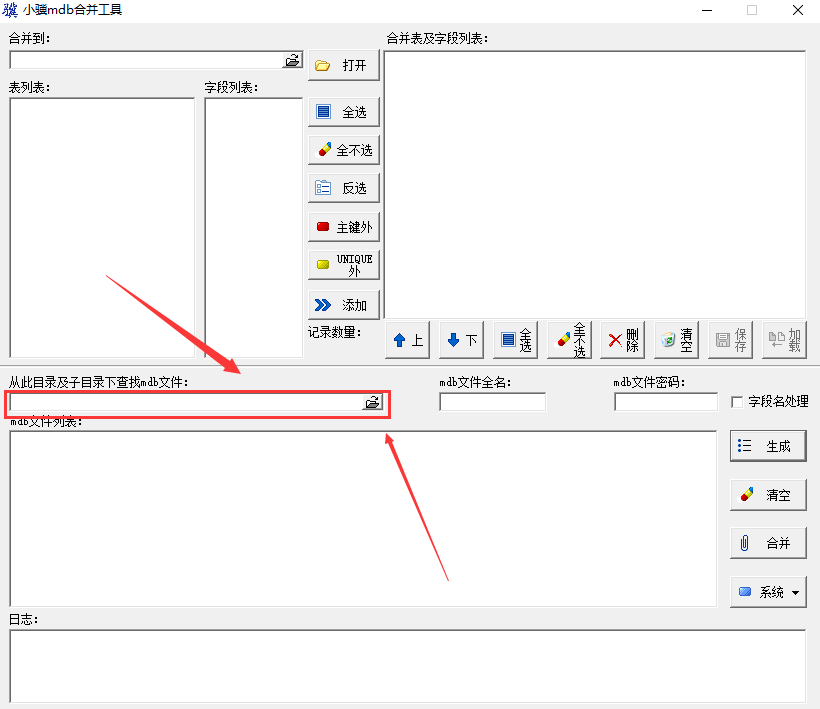 小骥Access数据库合并工具截图