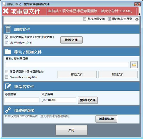 Duplicate Cleaner Free截图