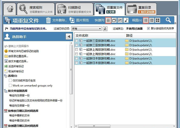 Duplicate Cleaner Free截图