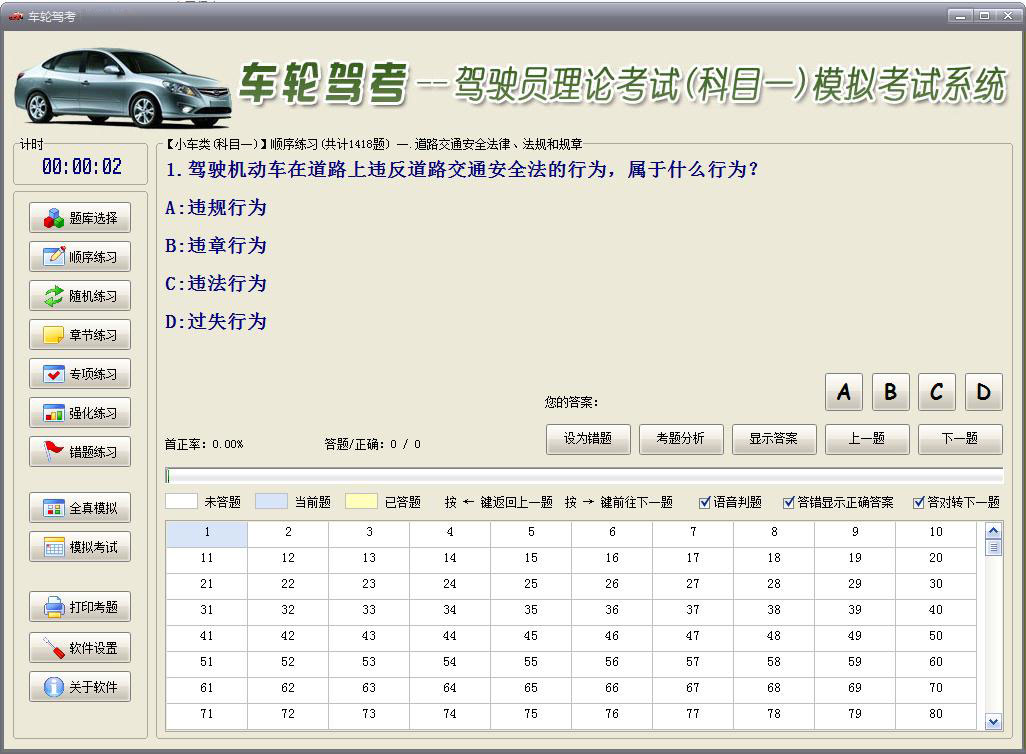 车轮驾考软件截图