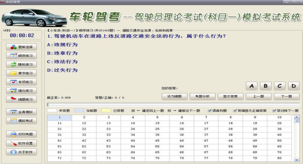 车轮驾考软件截图