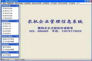 农机企业管理系统软件绿色版_农机企业管理系统软件官方下载_农机企业管理系统软件1.0