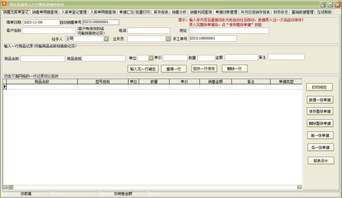 易达批量导入打印商品进销存软件截图