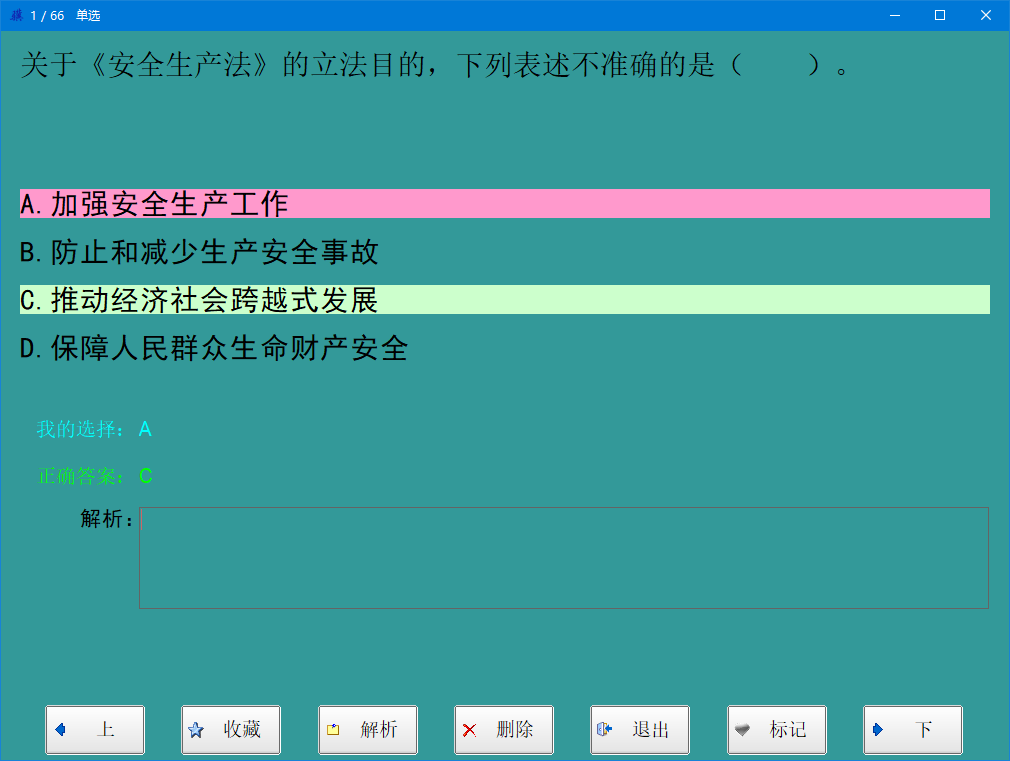 小骥刷题截图