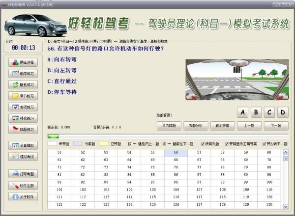 好轻松驾考软件截图