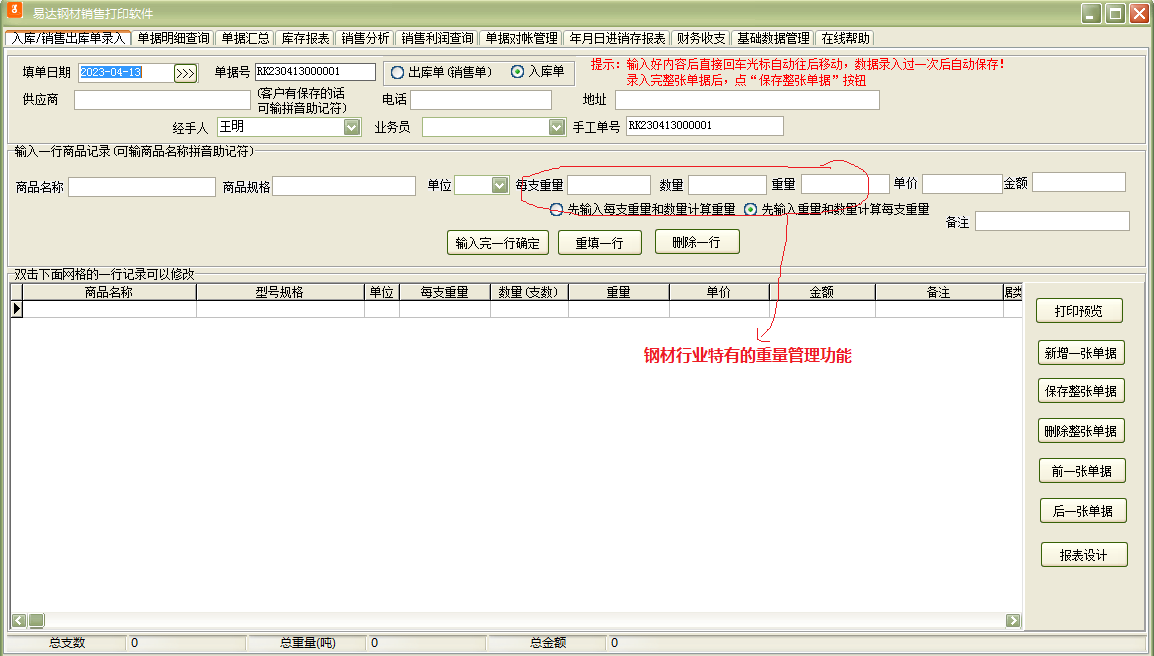 易达钢材销售打印软件截图