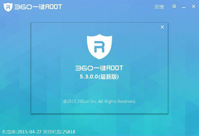 360一键ROOT截图