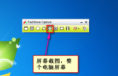 最小截屏工具(FastStone Capture)截图