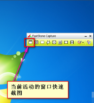 最小截屏工具(FastStone Capture)截图