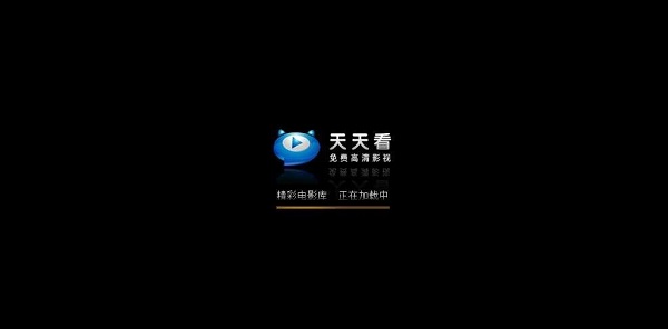 天天看高清影视2017截图