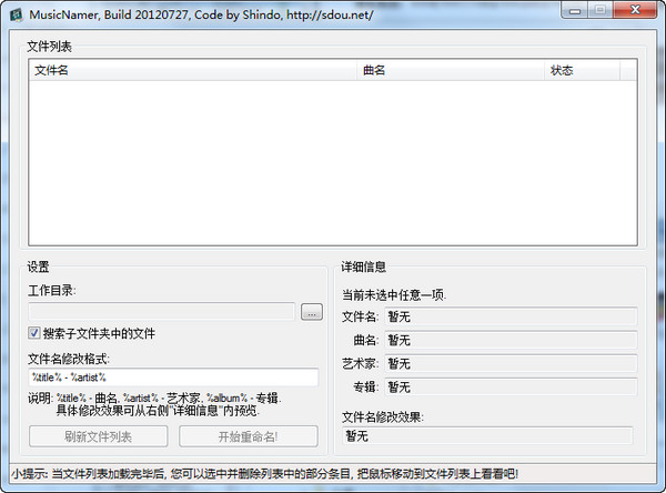 MusicNamer(MP3重命名)下载_MusicNamer(MP3重命名)免费版_MusicNamer(MP3重命名)V1.0绿色免费版