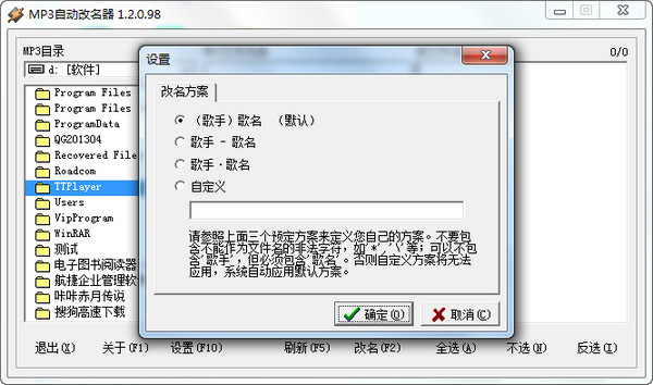 MP3自动改名器截图