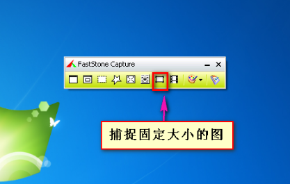 最小截屏工具(FastStone Capture)截图