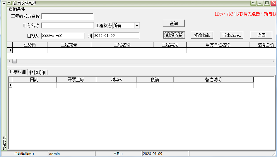 易达电力工程项目费用管理软件截图