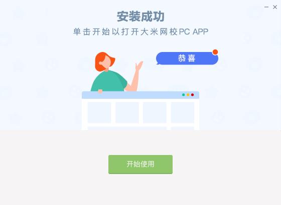 大米网校截图