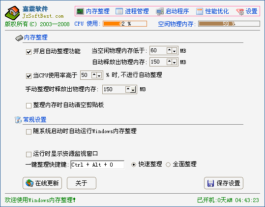 最好的内存整理软件下载_最好的内存整理软件免费版下载_最好的内存整理软件V4.50免费版