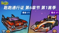 《跑跑卡丁车》猎犬 V1今日登场 跑跑通行证第6章节第1赛季开启