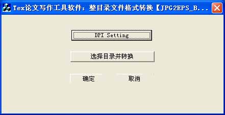 JPEG2EPS截图