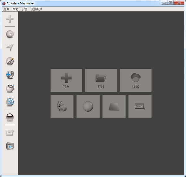 3D建模工具(MeshMixer)官方下载_3D建模工具(MeshMixer)绿色版下载_3D建模工具(MeshMixer)v2.9.4