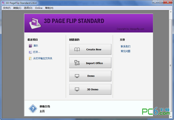 3D电子书制作软件(3DPageFlip)最新版_3D电子书制作软件(3DPageFlip)官方下载_3D电子书制作软件(3DPageFlip)v2.7.4中文版