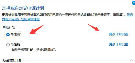 Win11电源高性能被删了怎么办