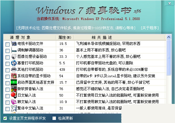 Windows7瘦身秘书截图