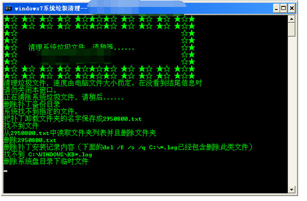 win7一键清理系统垃圾截图
