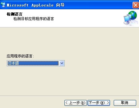 Microsoft Applocale截图