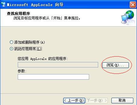 Microsoft Applocale截图