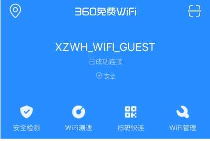 360免费wifi截图