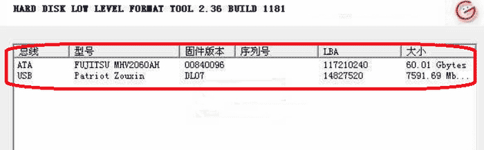 万能低格工具llftool截图