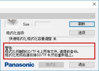 SD/TF卡专用格式化工具截图