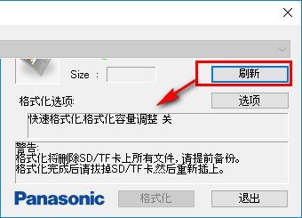 SD/TF卡专用格式化工具截图