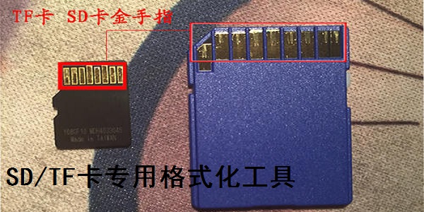 SD/TF卡专用格式化工具截图