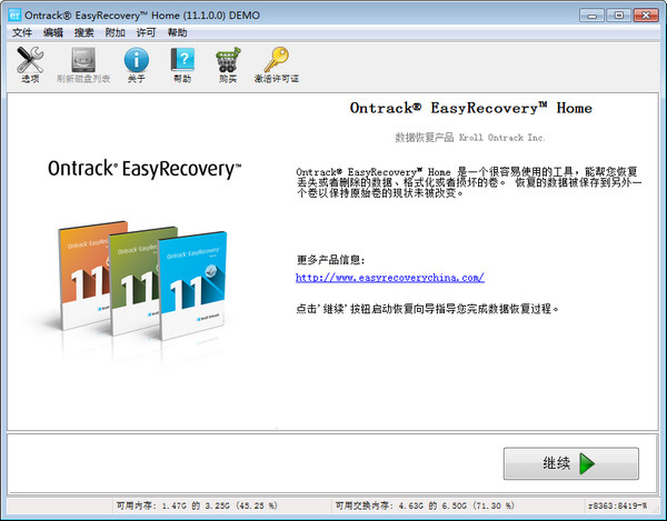 硬盘数据恢复工具(EasyRecovery)官方下载_硬盘数据恢复工具(EasyRecovery)最新版_硬盘数据恢复工具(EasyRecovery)v11.1.0.1官方版