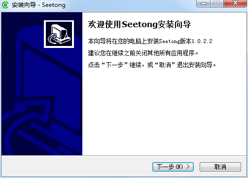 seetong截图