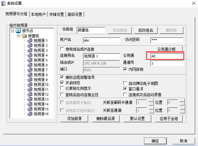 云视通网络监控系统截图